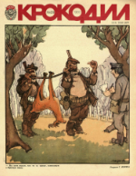 Обложка для Крокодил, 1980 , № 29.pdf